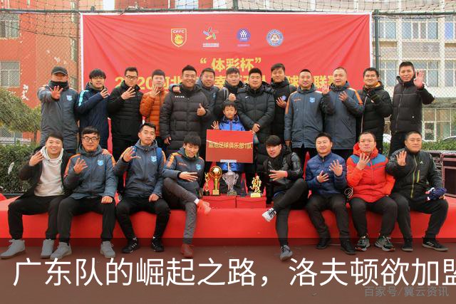 广东队的崛起之路，洛夫顿欲加盟且徐杰任副队长